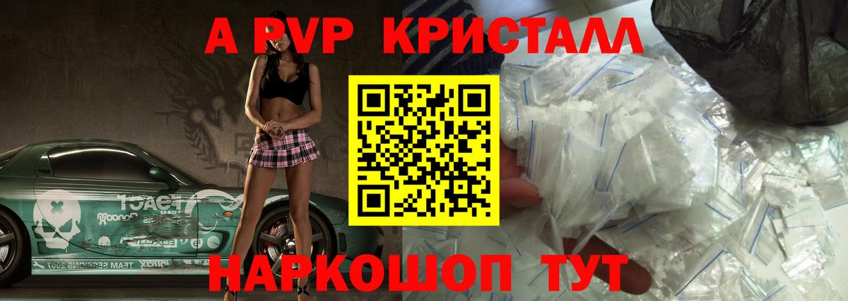 где купить наркоту  A PVP Crystall  Аша  Alfa_PVP Crystall  А ПВП  Вход с VPN  A-PVP СК 