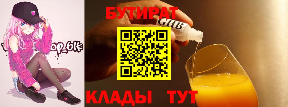 Бутират вода  Бутират  Аша  Вход с VPN 