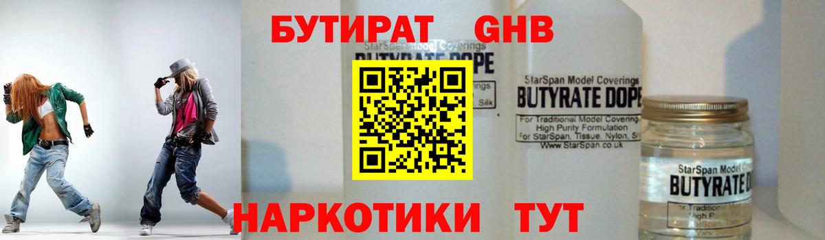 БУТИРАТ оксибутират Аша