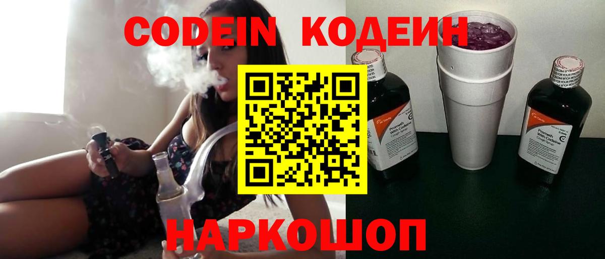 Кодеиновый сироп Lean Purple Drank Аша